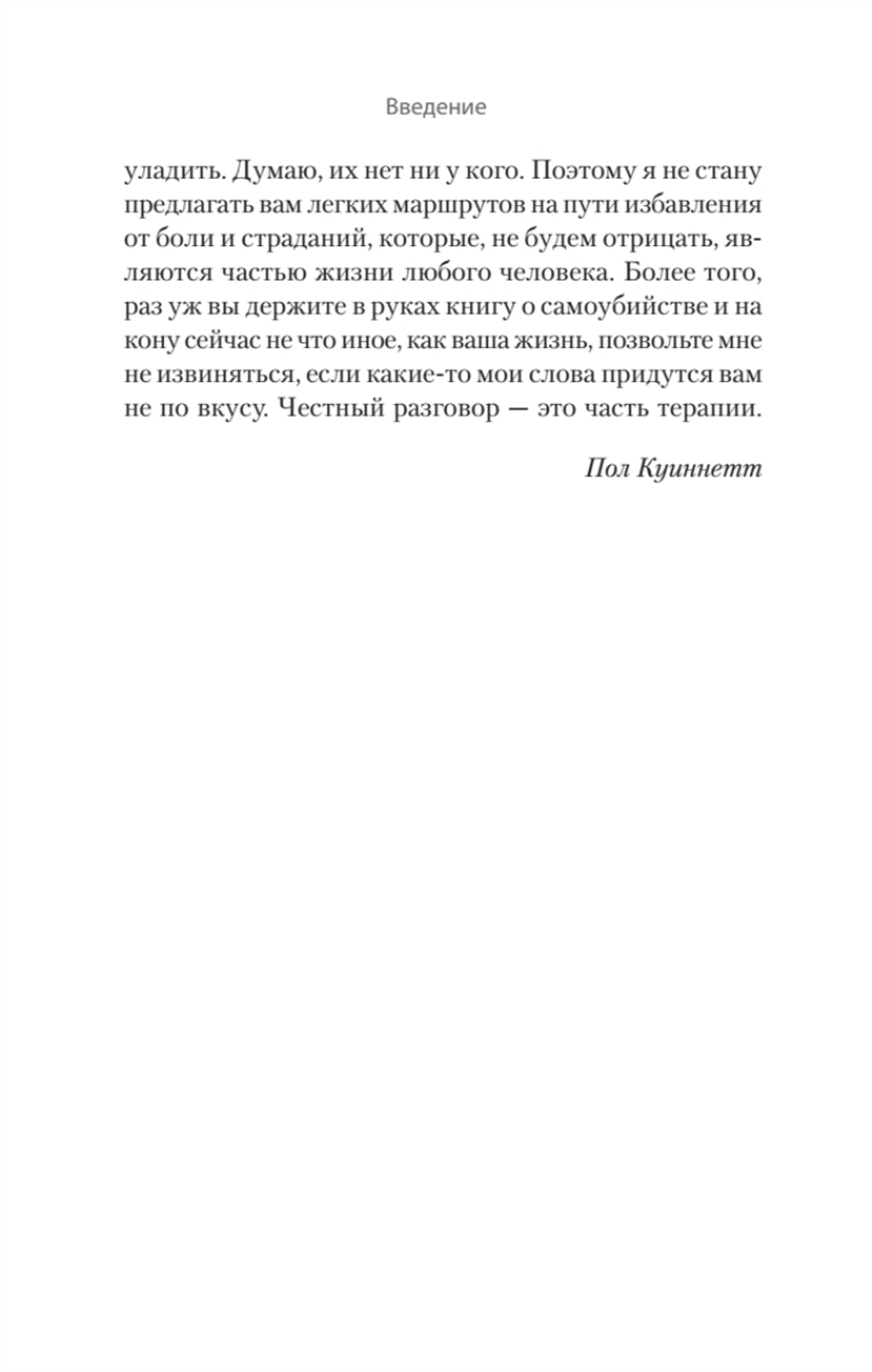 Как избавиться от мыслей о самоубийстве