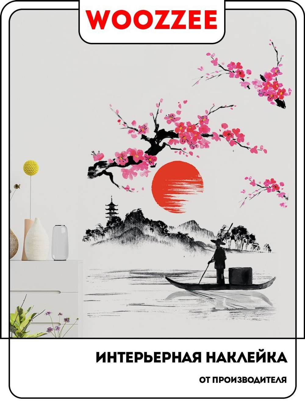 Наклейка декоративная "Рыбак суми-э"