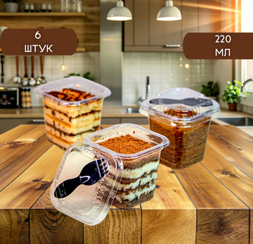 Стаканчики квадратные с вилочкой и крышкой 220 мл. - 6 штук.