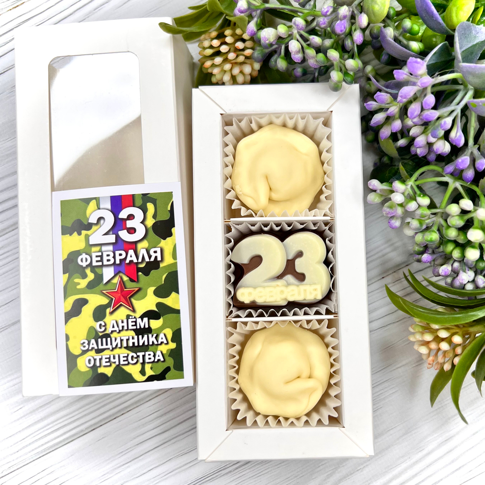 Шоколадный подарок "23 февраля: пельмени": 3 конфеты ручной работы