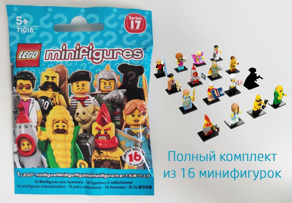 Комплект 17 серия Minifigures