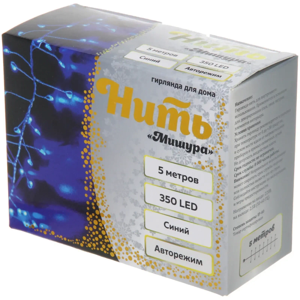 Гирлянда для дома 5,0 м 350 ламп LED «Мишура», IP-40, Синий