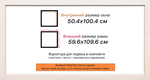 Рама 50x100 для картин и фотографий