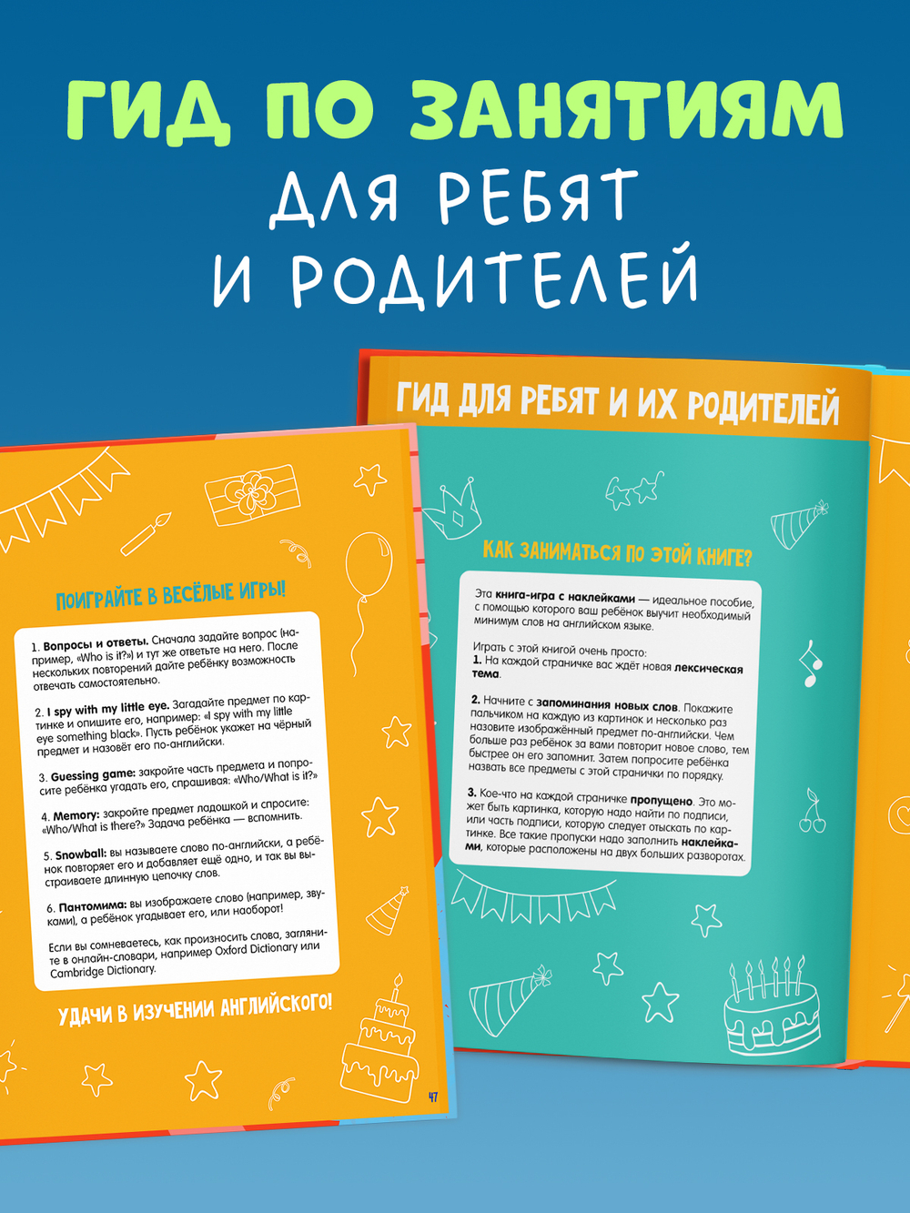 Мой первый английский. English. Книжка-игра с наклейками