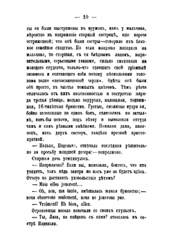 Бродящие силы | В. П. Авенариус