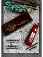 Брелок кожаный на ключи с гравировкой