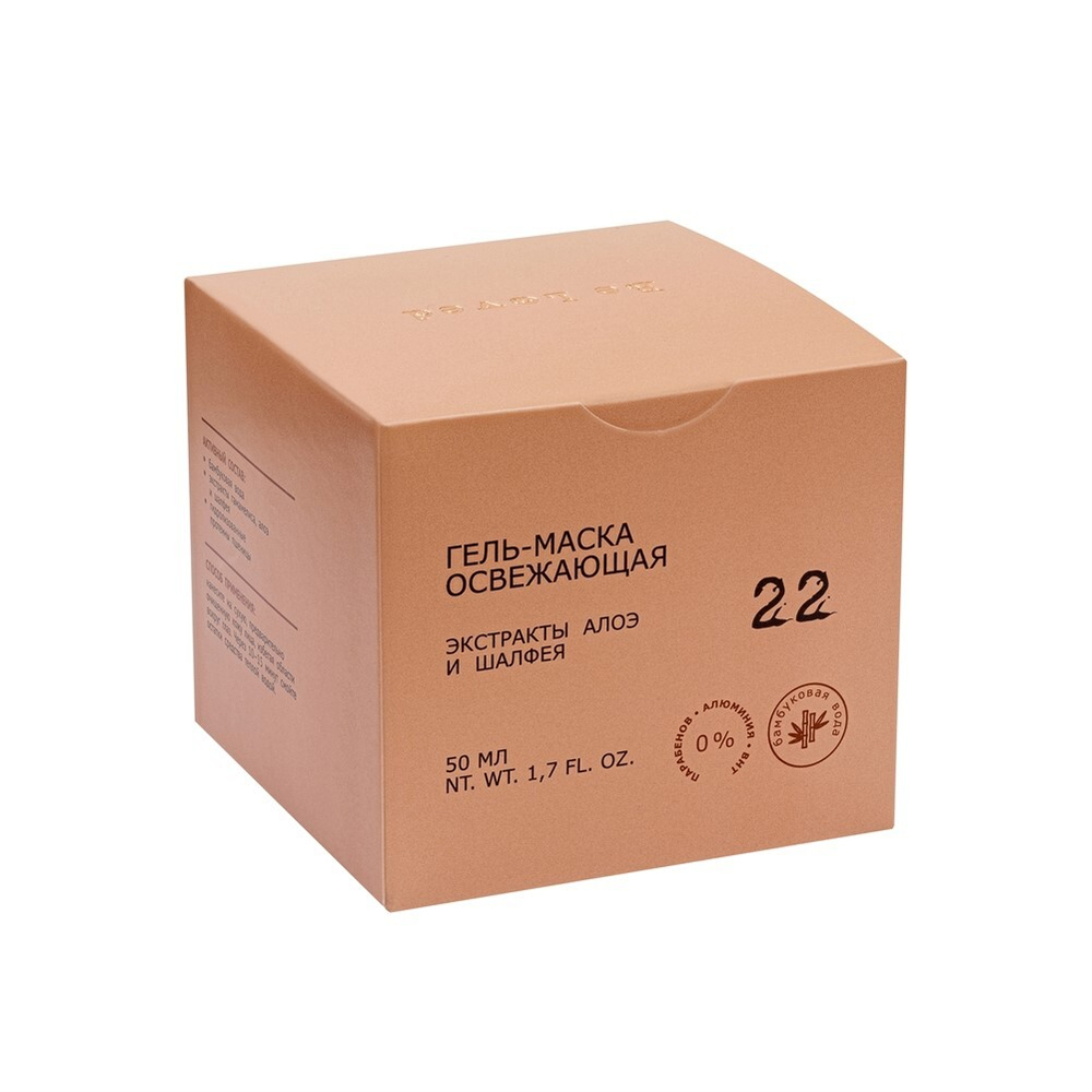 22 Be loved.Be smart Гель-маска для лица 50мл успокаивает, освежает, тонизирует, насыщает кожу кислородом