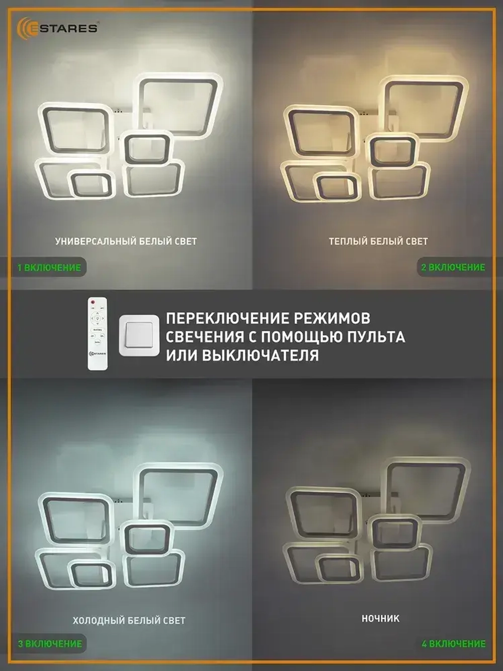 ESTARES Люстра, LED, 90 Вт