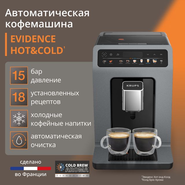 Автоматическая кофемашина KRUPS Evidence Hot & Cold EA898GF0