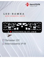 LED рамка. я люблю Komsomolsk-on-Amur.