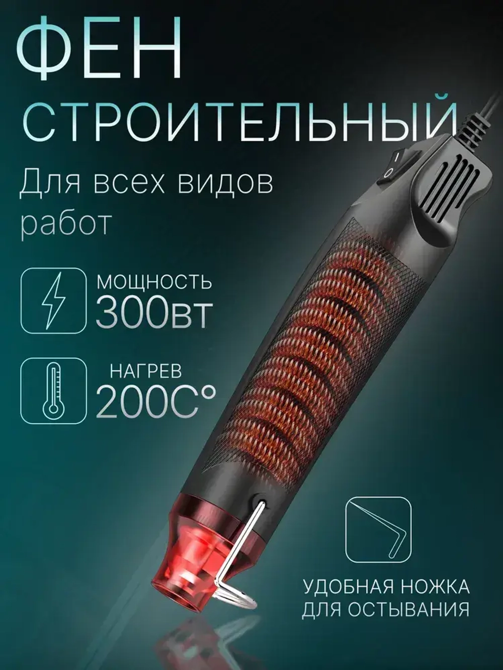 Фен строительный для термоусадки