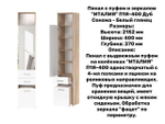 «Прихожая ИТАЛИЯ». Композиция №5 Дуб Сонома - Белый глянец