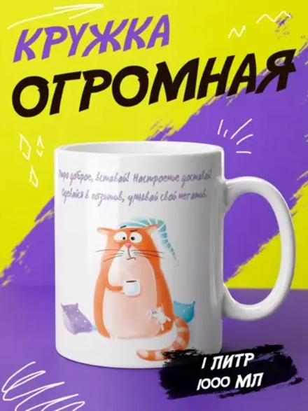 Кружка подарок "Доброе утро котик"