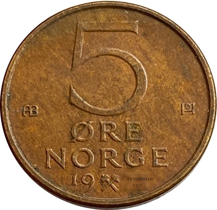 5 эре 1973-1982 Норвегия