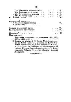 Древние грамоты и другие письменные памятники, касающиеся Воронежской губернии и частию Азова. Книжка 1 | К. Александров-Дольник; Н.И. Второв