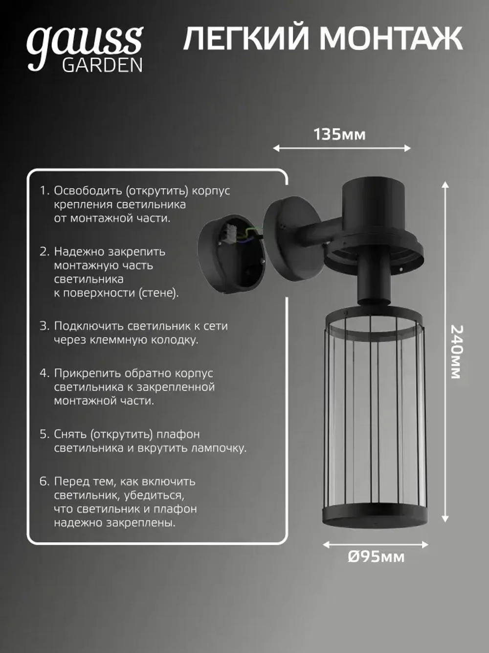 Светильник уличный настенный вниз под лампу Е27, 105*142*240мм IP54 Gauss Vega