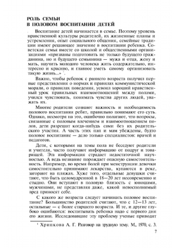 Половое воспитание детей и подростков | Л.И. Санюкевич