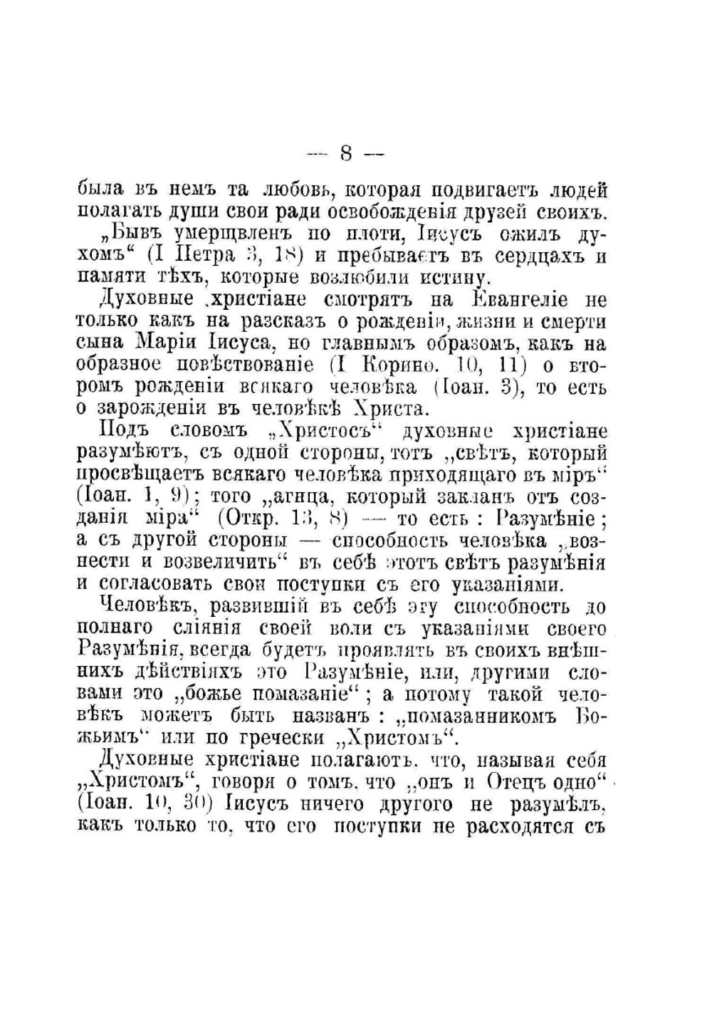 Учение духовных христиан | Нет автора