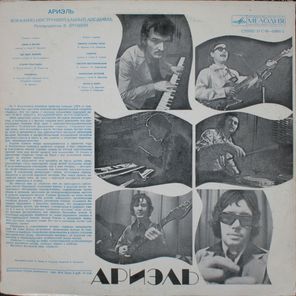 Ариэль / Ариэль (LP)