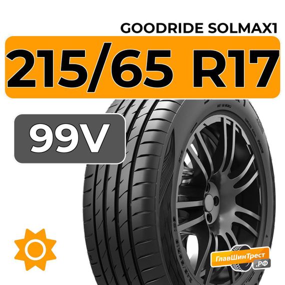 Goodride Solmax1 215/65 R17 99V