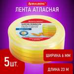 Лента атласная ширина 6 мм желтый СПЕКТР набор 5 цветов по 23 м BRAUBERG (3 штуки в упаковке)