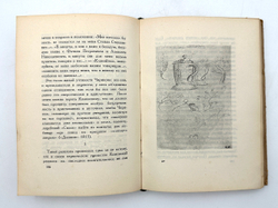 Эфрос А. Рисунки поэта.М., Изд. Федерация, 1930 г.