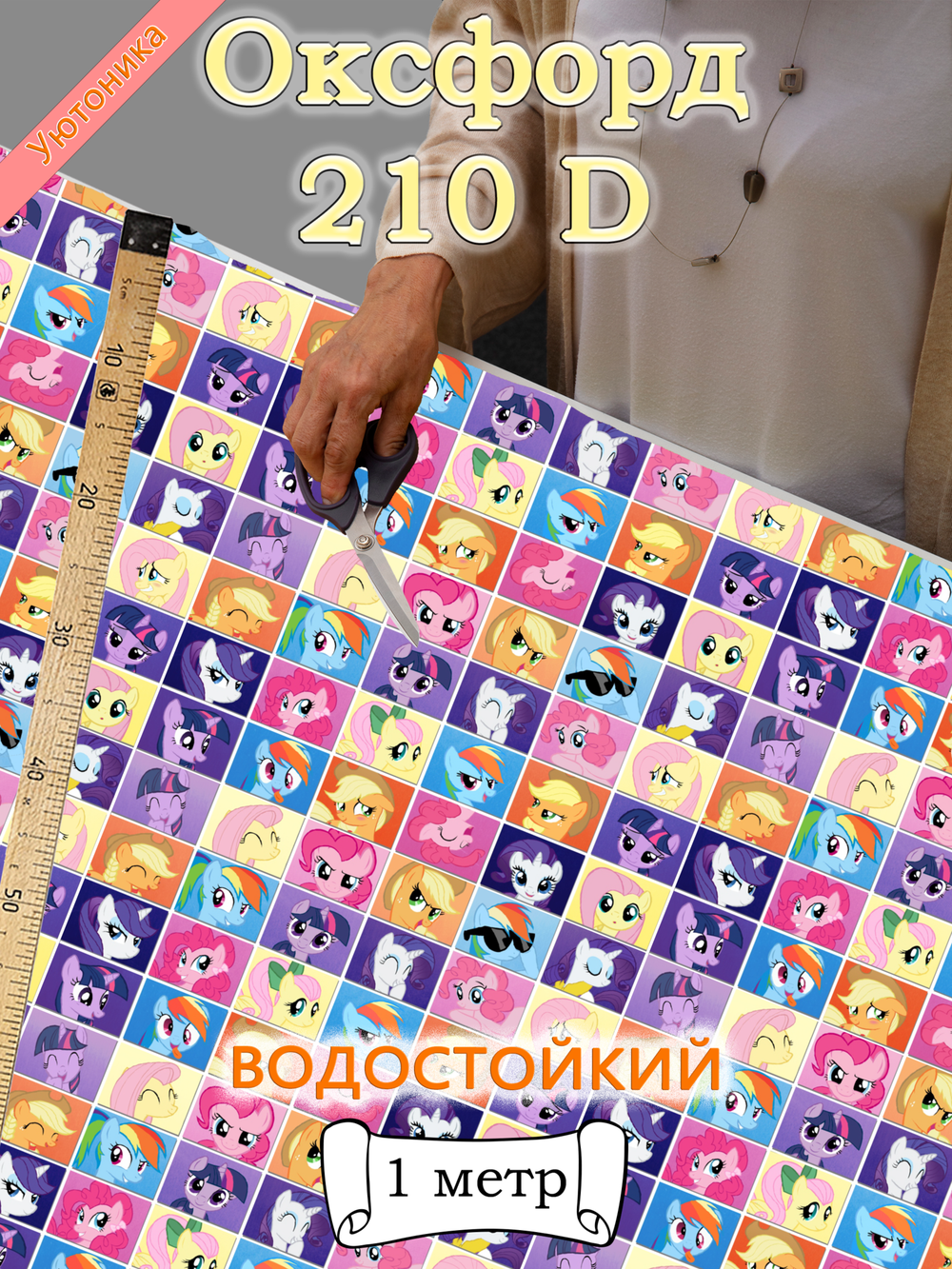Оксфорд с принтом 1 метр №3 210 D