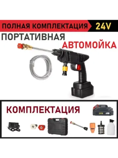 Портативная автомойка высокого давления на аккумуляторе