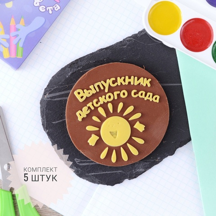 Медаль "Выпускник детского сада"