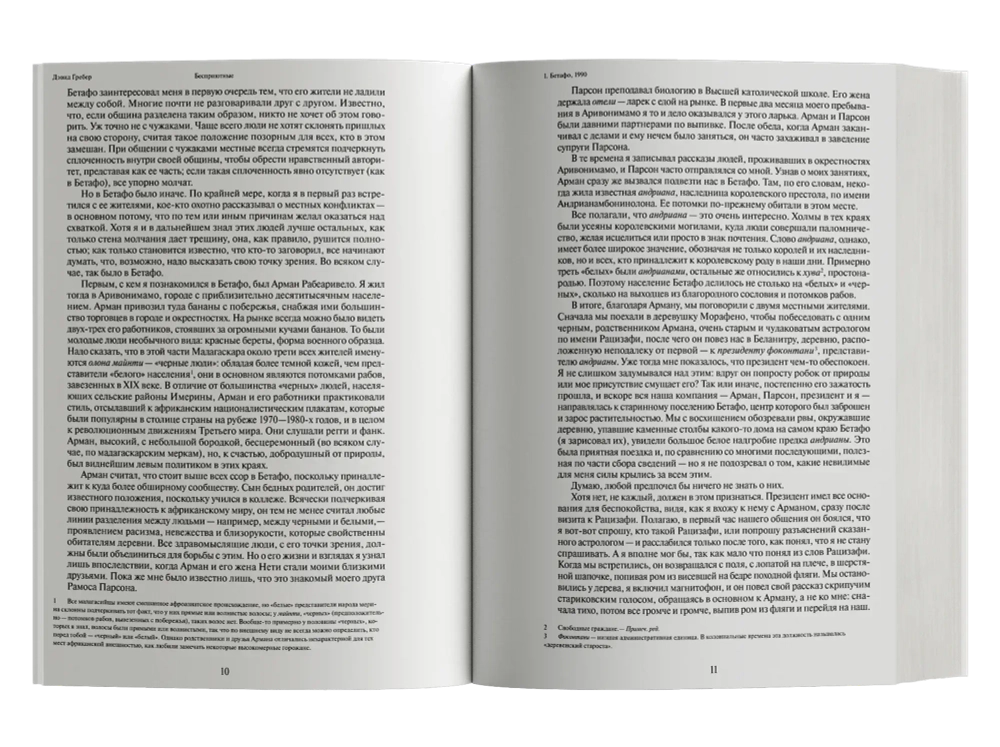 Бесприютные