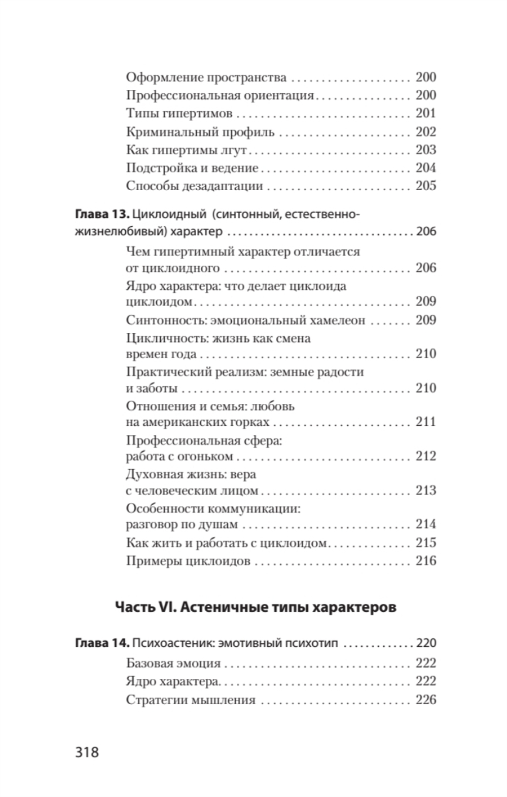 Вижу вас насквозь 2.0. Как "читать" людей (#экопокет)