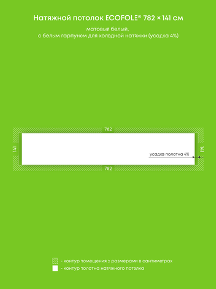 Матовый натяжной потолок 11 м2