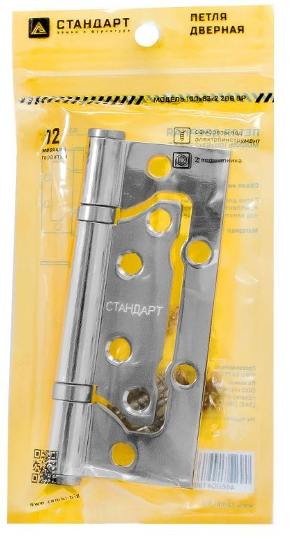 Петля  БЕЗ ВРЕЗКИ  СТАНДАРТ накл. 2BB СР  ХРОМ (цена за 1шт) 100*63 /7873