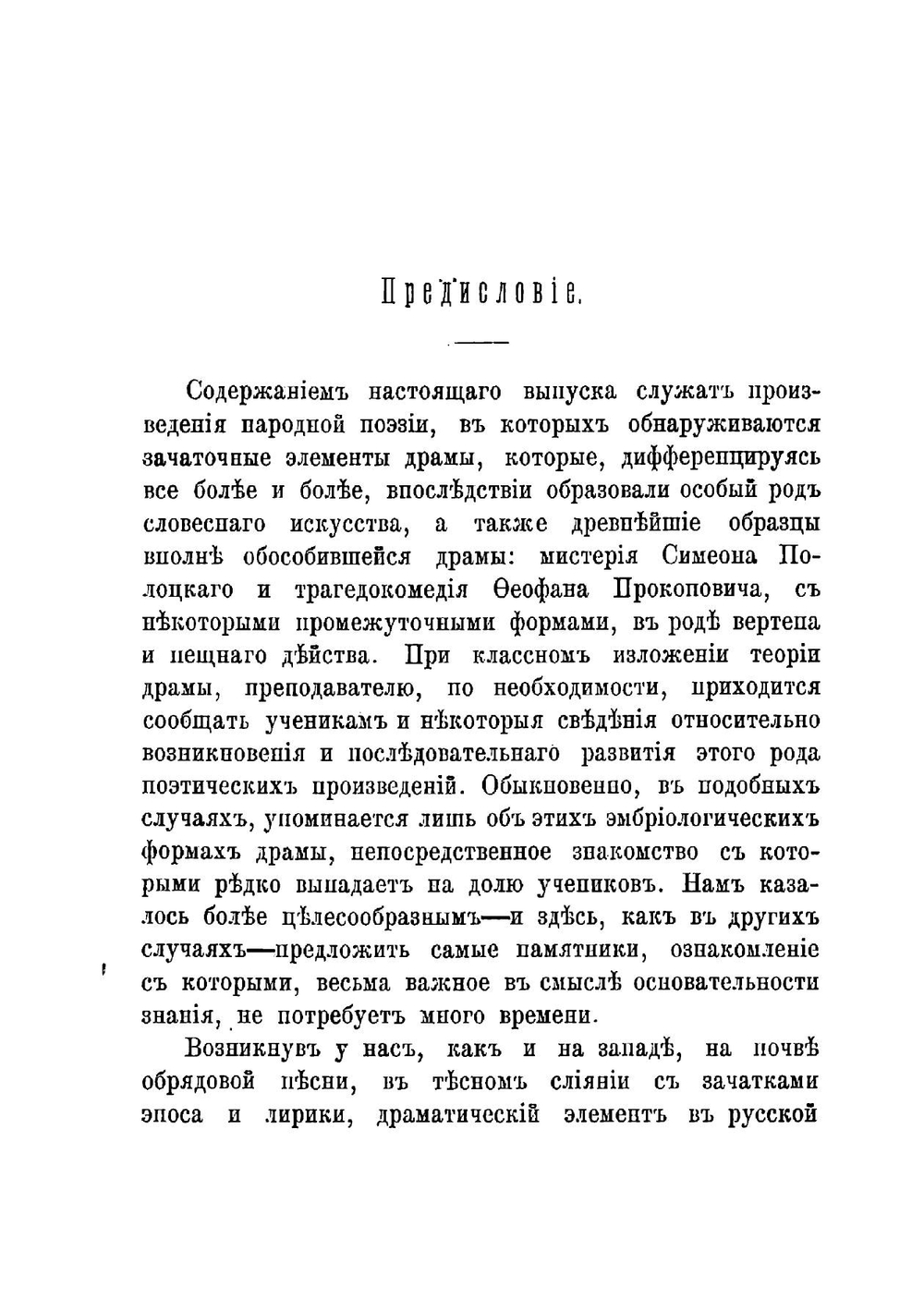 Древнерусские драматические произведения . Русская классная библиотека. Пособие при изучении русской литературы. Выпуск XXVI-й | А.Н. Чудинов