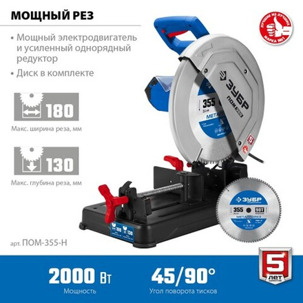 Пила монтажная сетевая ЗУБР 355мм 2000 Вт, с пильным диском, Профессионал ПОМ-355-Н