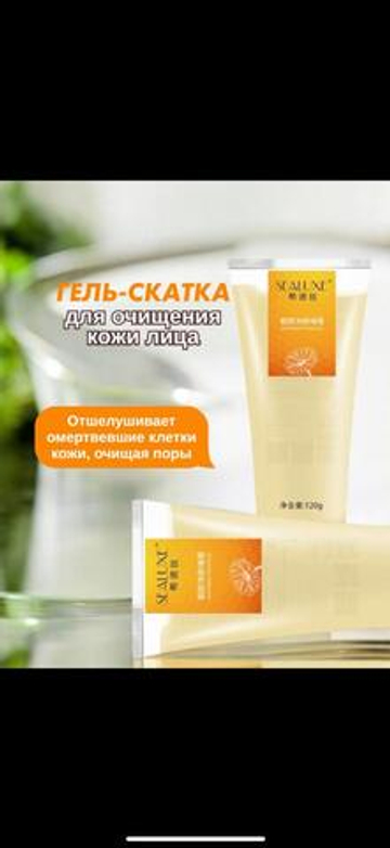Гель-скатка SEALUXE для очищения кожи лица