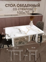 Обеденный стол "Calacatta" 100x70 см