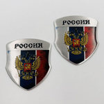 Эмблема (шильдик) Герб России на автомобиль, мотоцикл, велосипед или гаджет, наклейка Герб России 2 шт