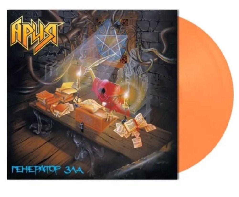 Ария - Генератор Зла (2xLP, Crystal Orange). Новая запечатанная виниловая пластинка + ПОДАРОК