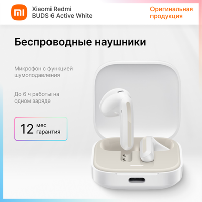 Беспроводные наушники Xiaomi Redmi Buds 6 Active White M2344E1 (BHR8391GL)