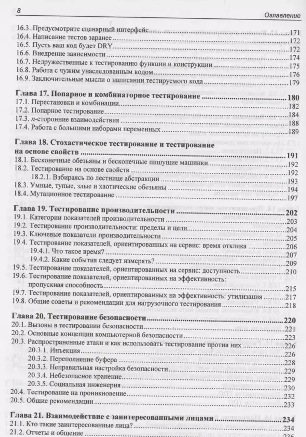Книга: Лабун Билл "Дружеское знакомство с тестированием программ"