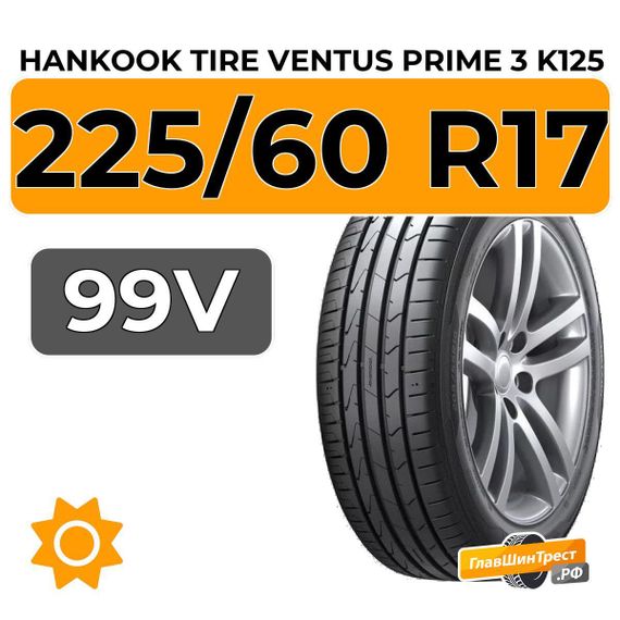 Hankook Tire Ventus Prime 3 K125 225/60 R17 99V