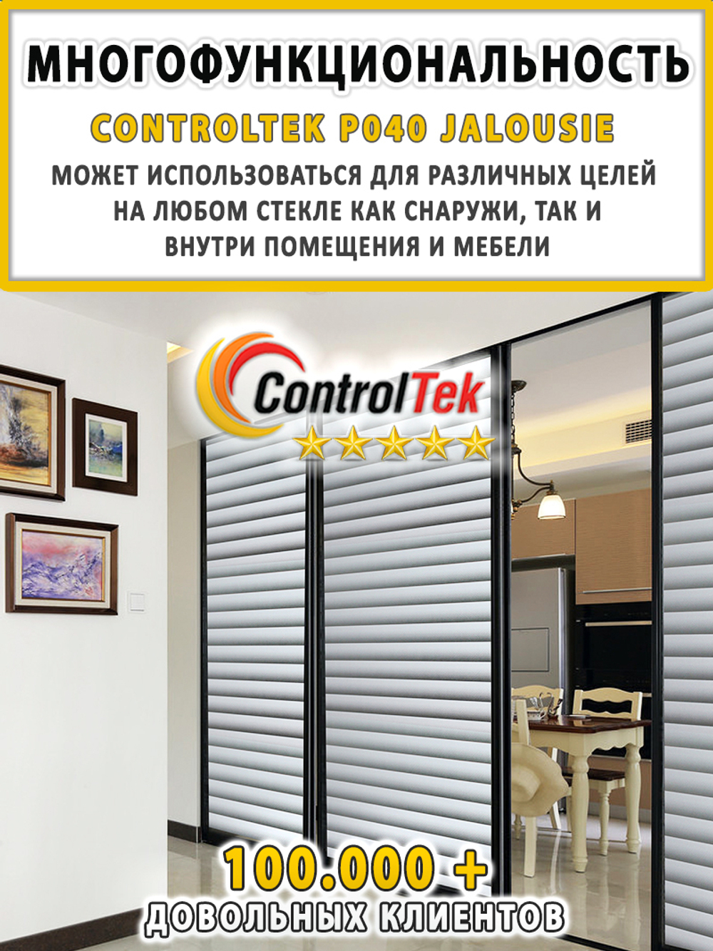 Пленка для окон статическая Static P040 Jalousie ControlTek (текстурная "Жалюзи"), размер: 75х150 см.