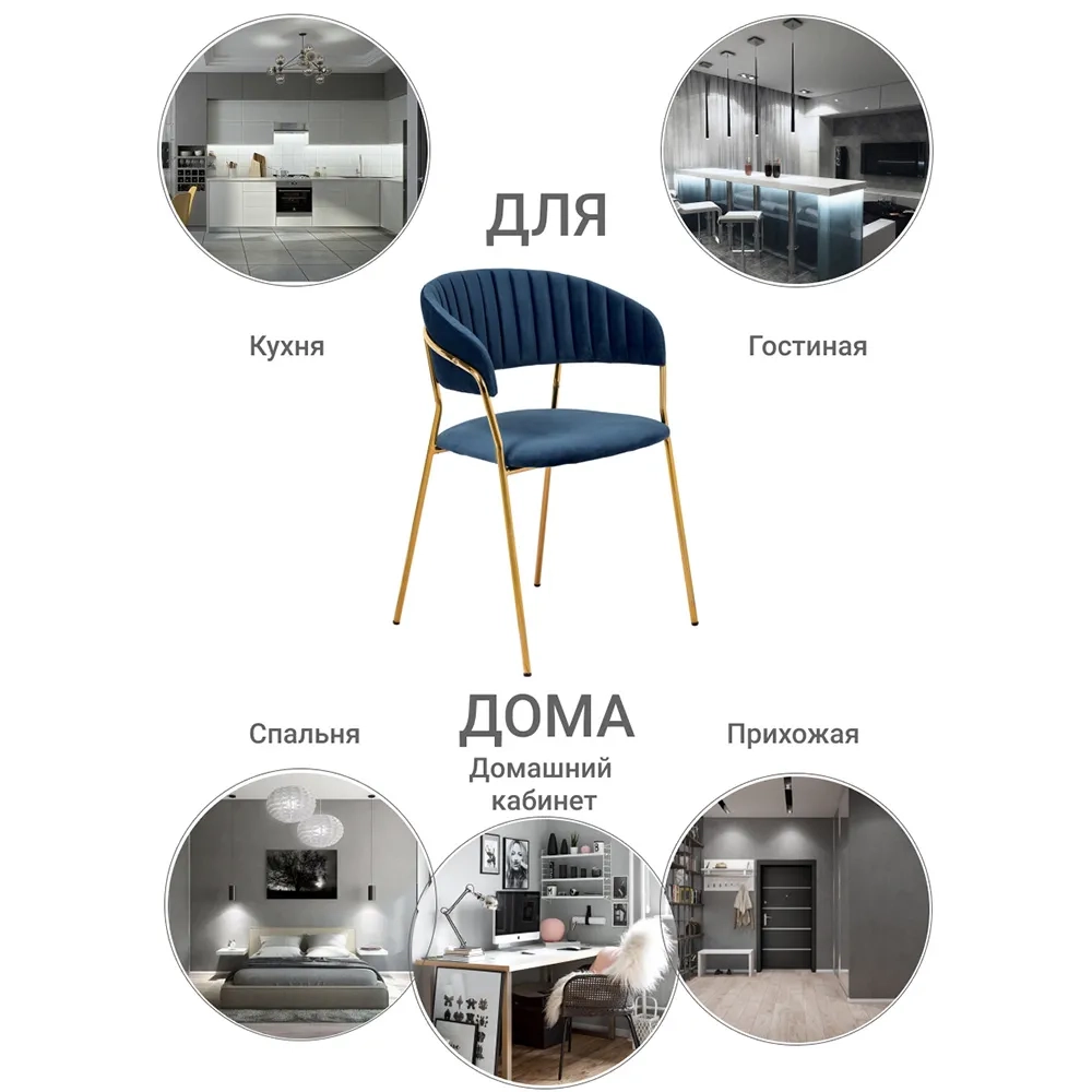 Комплект из 4-х стульев Bradex Home Turin синий, золотые ножки