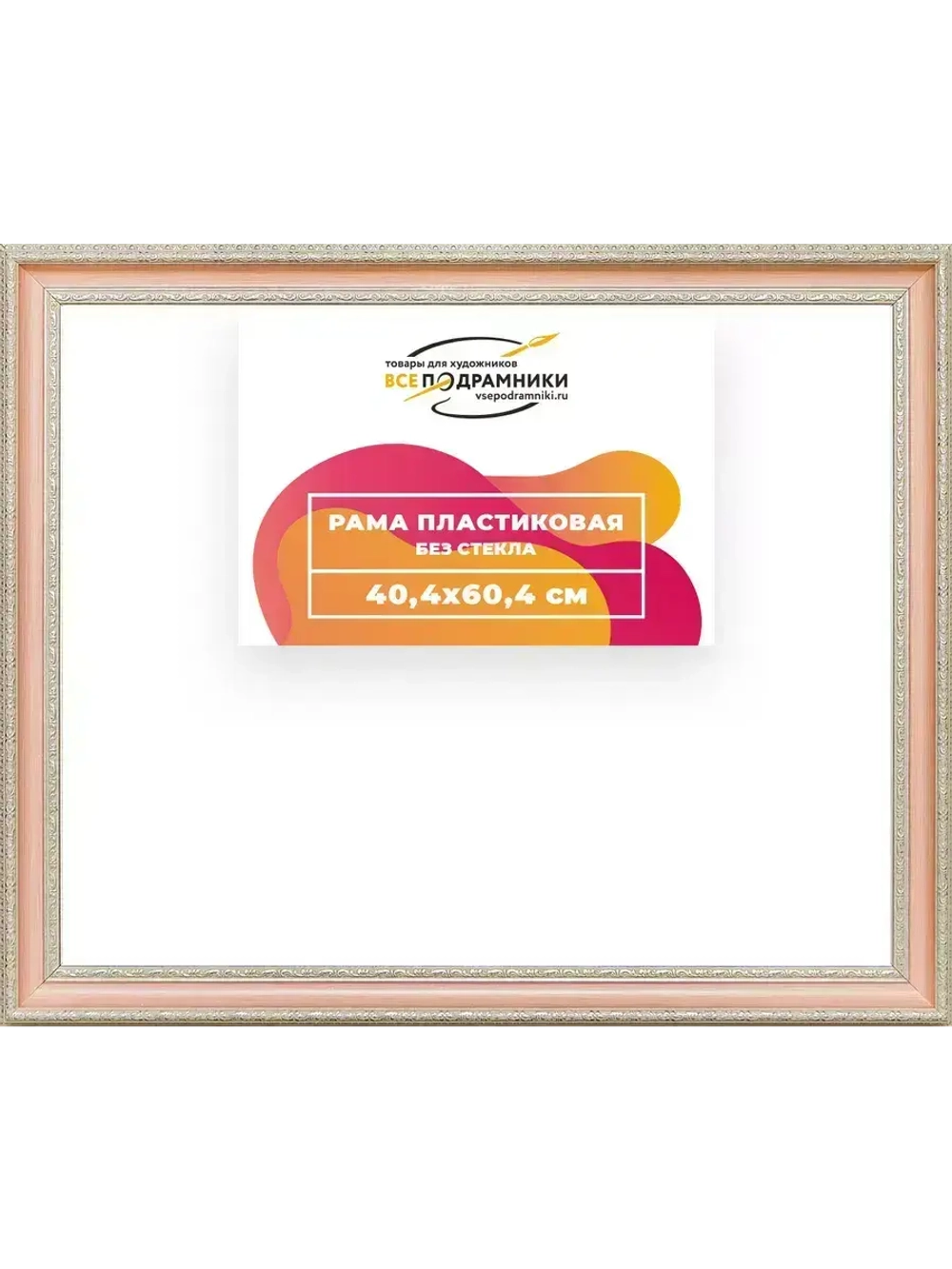 Рама 40x60 для картин и фотографий