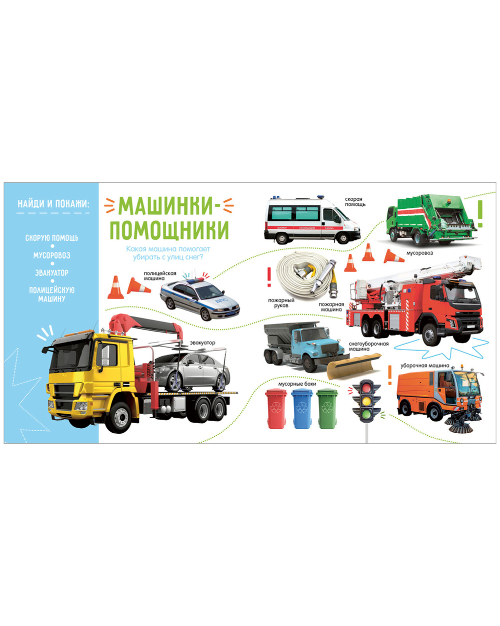 Первая фотокнига малыша. Машины и машинки