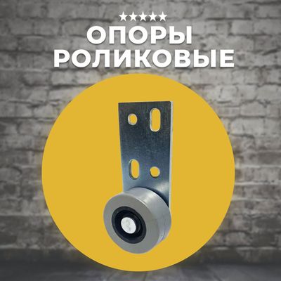 Колесные опоры