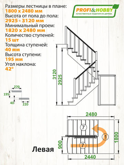 Лестница на второй этаж К-004м/1 Левая под покраску