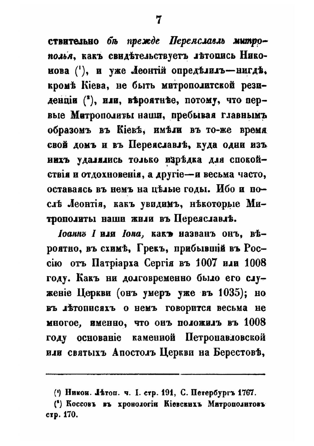 Очерк истории русской церкви в период до-татарский | Макарий