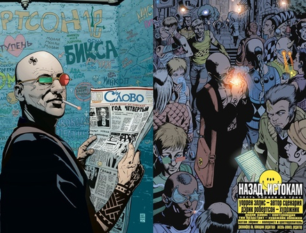 Комикс Трансметрополитен. Том 4 Мусор Спайдера. Заупокойная. Городские отбросы